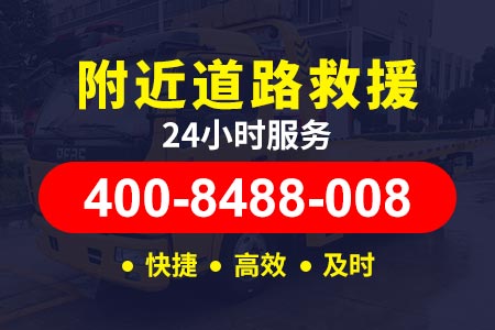 莘奉金高速G15汽车维修24小时小时附近道路救援服务